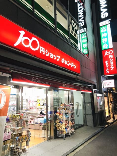 100円ショップキャンドゥ成城学園前店（世田谷区成城） エキテン