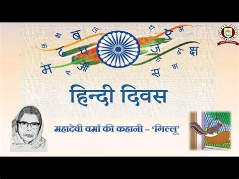 Gillu Mahadevi Verma Hindi Divas Vidyaniket YouTube