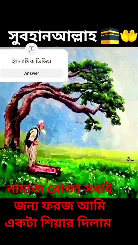 নামাজ রোজা সবাই জন্য ফরজ করছে আল্লাহ আমাদের জন্য আমিন Islamic Shorts