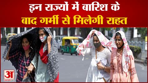 Weather Update Premature Monsoon Bring Relief From Heat Amar Ujala