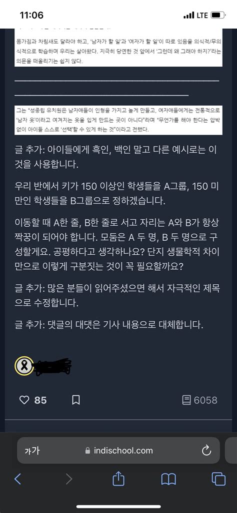 포텐에 페미연구회때문에 교사가 다 그쪽이라는 선동글 보고 빡쳐서 포도 잡으러옴 유머움짤이슈 에펨코리아