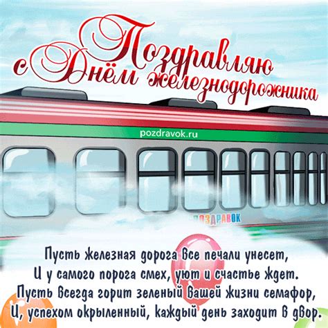 kartinki  dnem zeleznodoroznika pozdravleniia  tosty