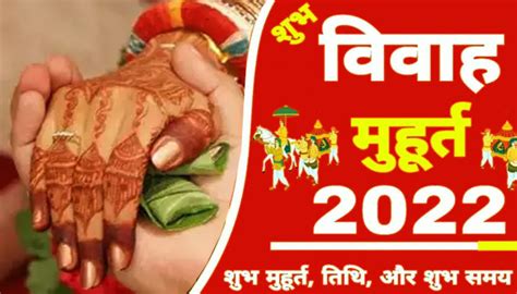 Shadi Vivah Shubh Muhurat 2022 Shubh Vivah Muhurat Date Day 2022