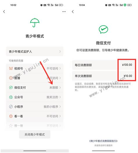 微信青少年模式怎么开启和关闭？如何设置视频号访问范围和微信支付限额？ 懿古今
