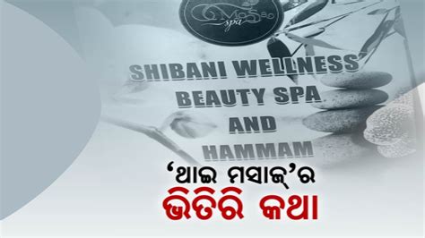 Immoral Sex Racket In Name Of Wellness Beauty Spa In Bhubaneswar YouTube