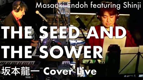 種子と種を蒔く人 The Seed And The Sower遠藤雅章 featuring Shinji41st YMN LIVE カバー