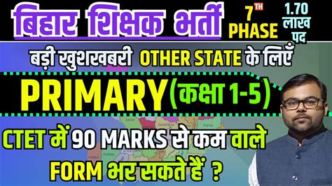 Bihar Teacher Vacancy Primary Ctet