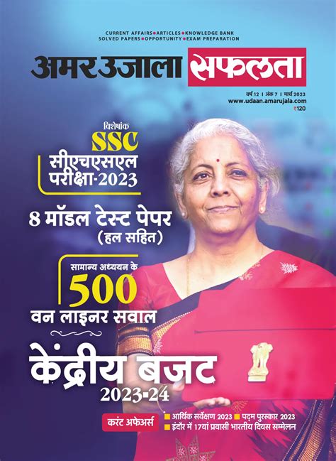 Safalta SSC CHSL Exam Special Amar Ujala Udaan