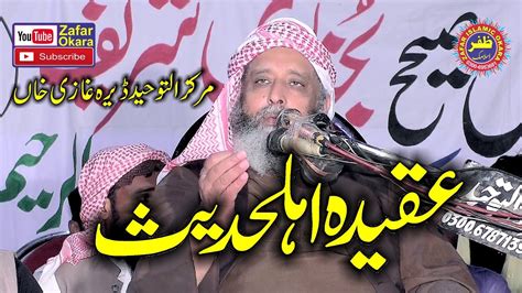 Molana Syed Sabtain Shah Naqvi Topic Aqeeda Ahl E Hadees Zafar