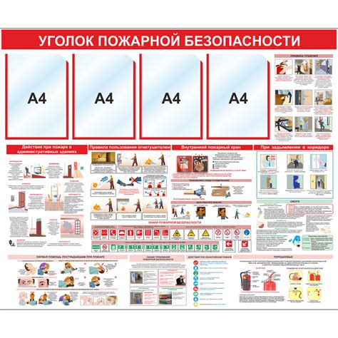 Уголок по пожарной безопасности карманы А4 и плакаты по пожарной ...