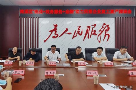 南溪区“统战政务服务金融”助力民营企业复工复产发展仙临镇疫情