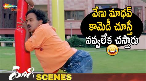 Venu Madhav Hilarious Comedy Scene Yogi Telugu Movie Scenes Prabhas