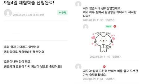 체험학습 제출해 9월 4일 ‘공교육 멈춤의 날 응원하는 인천 학부모들