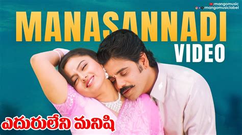 Manasannadi Video Song Eduruleni Manishi Telugu Movie Nagarjuna