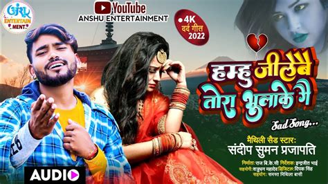 Sandeep Suman Sad song 2022 हमह जलब तर भलक ग Sandeep