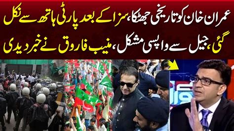 Muneeb Farooq Shared Big News About Imran Khan Future Politics Youtube