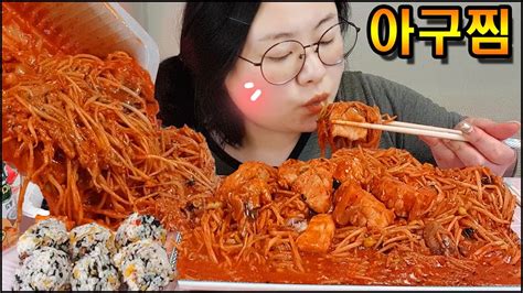 아구찜먹방 콩나물 가득한 아구찜에 주먹밥 한식먹방 아귀찜 Steamed Monkfish Mukbang Fish Sperm