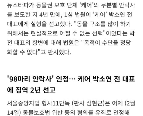 무분별 안락사 보도 4년 만에 케어 박소연 전 대표에 실형 선고 인스티즈instiz 인티포털 카테고리