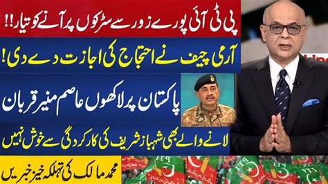 PTI Ready To Come On Roads Army Chief Gives Permission Mohammad