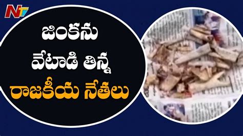 Deer Hunting In Yadadri Bhuvanagiri District Four Politicians