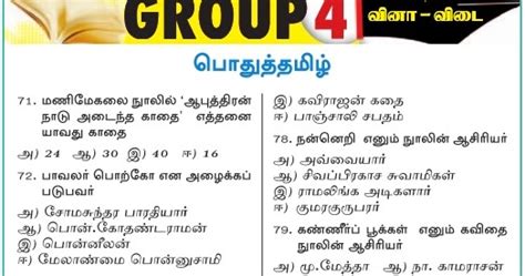 TNPSC Group 4 Model Questions General Tamil Published By Dinamalar