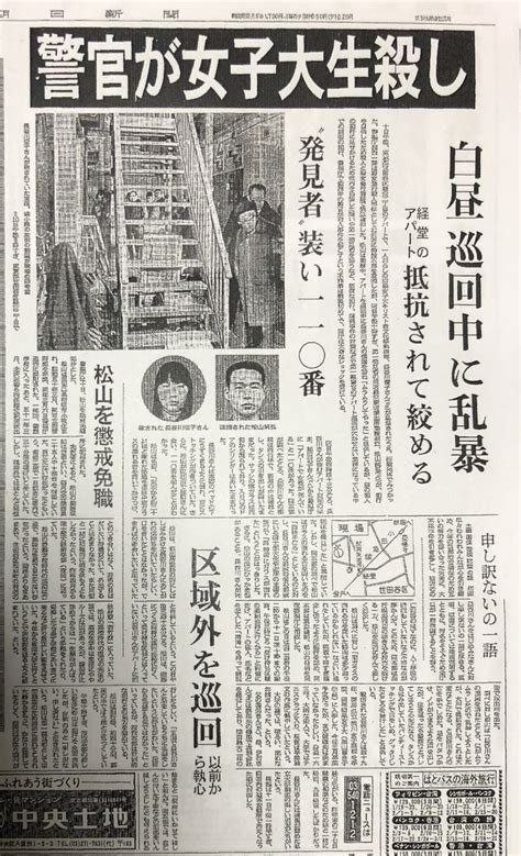 1978年 現職警官による女子大生殺害事件 小川里菜のあの事件を追いかけて