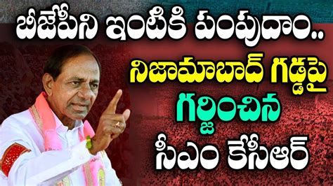 CM KCR PowerFull Speech At Nizamabad TRS Public Meeting CM KCR