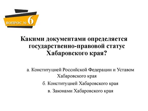 Игра «Летопись родного края» - презентация онлайн