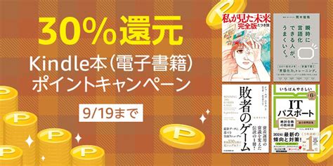 拡大画像 ポイント30％還元。amazonにて、「kindle本 ポイントキャンペーン」が開催13 Manga Watch