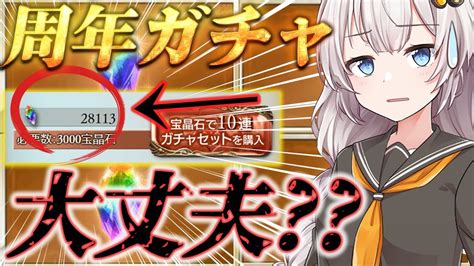 【グラブル】10周年までに貰える宝晶石を振り返りつつ、今後のガチャへの予定を立てていきましょう【紲星あかりvoiceroid実況】【結月ゆかり