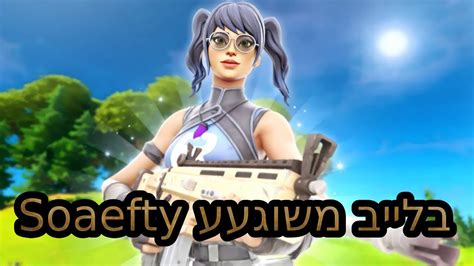 לייב פורטנייט משחקי צופים עברתי לשחק ב Controller 🎮 עם ישראל