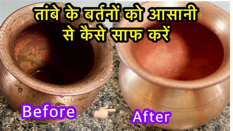 How To Clean Copper Vessels Before And After Cleaning At Home Easy