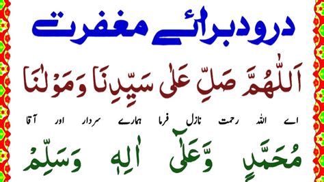 Durood e Maghfirat درود مغفرت All Sins Forgivenn Sary Gunah Maaf