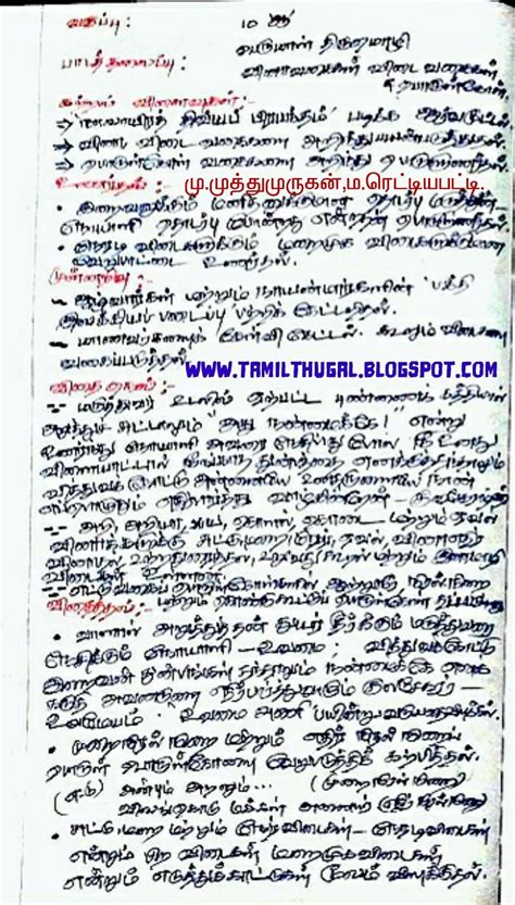 தமிழ்த்துகள் மாதிரி பாடக்குறிப்பு பெருமாள் திருமொழி வினா விடை பொருள்கோள் பத்தாம் வகுப்பு தமிழ்