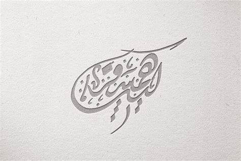 Urdu Calligraphy Calligraphic Logo | Graphic, Urdu calligraphy, Creative suite