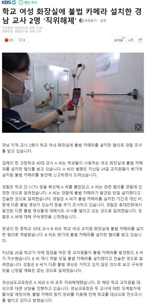 학교 여성 화장실에 불법 카메라 설치한 교사 2명 ‘직위해제 보배드림 유머게시판