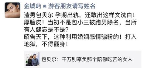 被网友指洗白出轨 包贝尔怒斥：倾家荡产我都告你手机新浪网