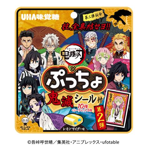 謎のコラボ！「鬼滅の刃」× Uha味覚糖「ぷっちょ」 あにどっと