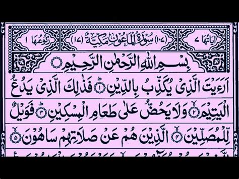 107 Surah Al Maun Surat Maun Sort Recitation Suratul Maoon Full HDR