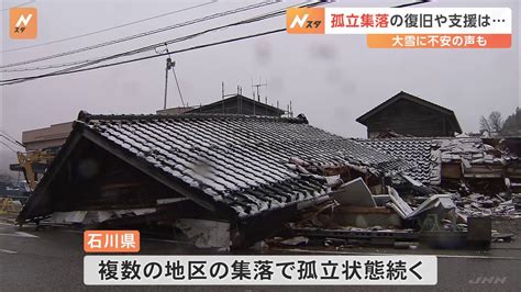 孤立集落の復旧は 明日にかけての大雪に不安の声も 石川・能登町 Tbs News Dig