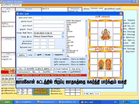 Tamil Astrology Software