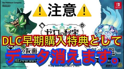 【過去最悪】ポケモンsvのデータが続々削除されていくバグ対策方法 ポケモンgo動画まとめ