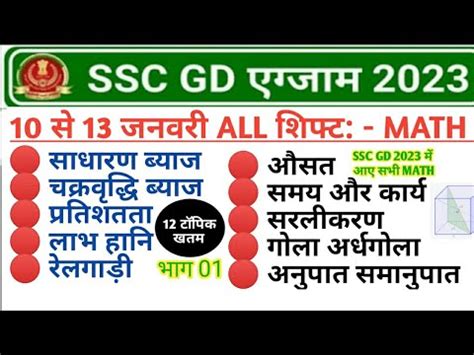 Ssc Gd Exam Analysis 2023 Ssc Gd 2023 All Shift Math Ssc Gd Math