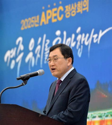 주낙영 경주시장 미래 경주 100년 대계 큰 획 2025 Apec 정상회의 유치 성공 위키트리