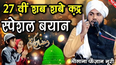 Shab E Qadr Special Bayan Ramzan Special Bayan Maulana