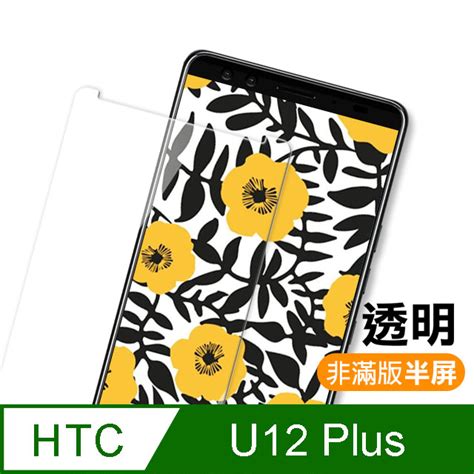 Htc U12 透明 9h 鋼化玻璃膜 Pchome 24h購物