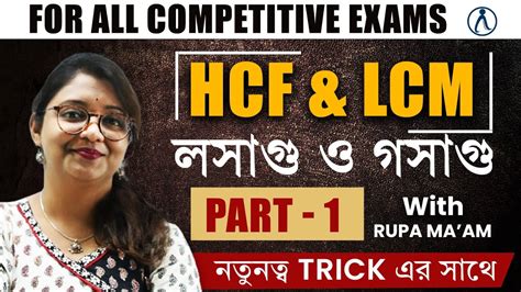 LCM and HCF Tricks in বল LCM Shortcut Short Tricks LCM করর