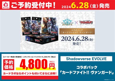 【shadowverseevolve】『コラボスターターデッキ「聖域の騎士団」「黙示録の炎」』『カードファイト ヴァンガード』【予約情報