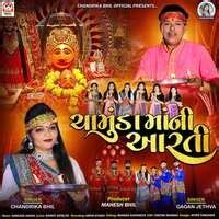 Chamunda Maa Ni Aarti Song Download: Play & Listen Chamunda Maa Ni Aarti Gujarati MP3 Song by ...