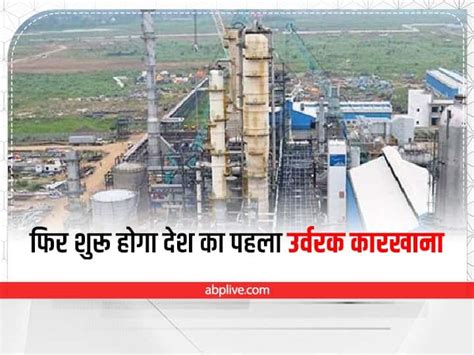 Jharkhand Country First Fertilizer Factory In Sindri Will Start Again